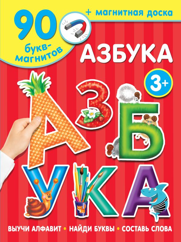 Развивающая книга АСТ Азбука, твердая обложка (Дмитриева Валентина)