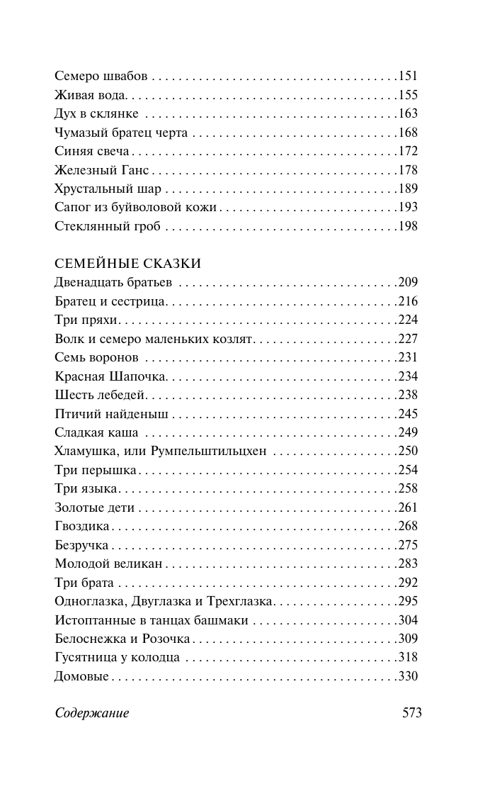 Художественная книга АСТ Бременские музыканты и другие сказки, мягкая обложка (Гримм Вильгельм, Гримм Якоб) — фото 3
