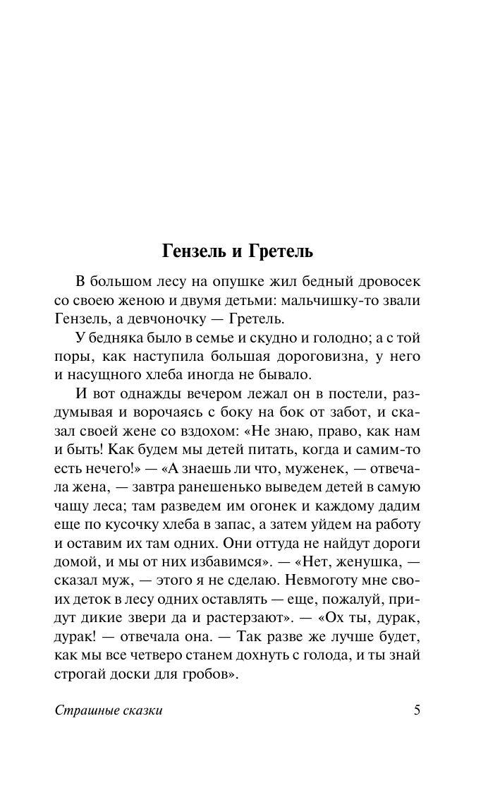 Художественная книга АСТ Бременские музыканты и другие сказки, мягкая обложка (Гримм Вильгельм, Гримм Якоб) — фото 6
