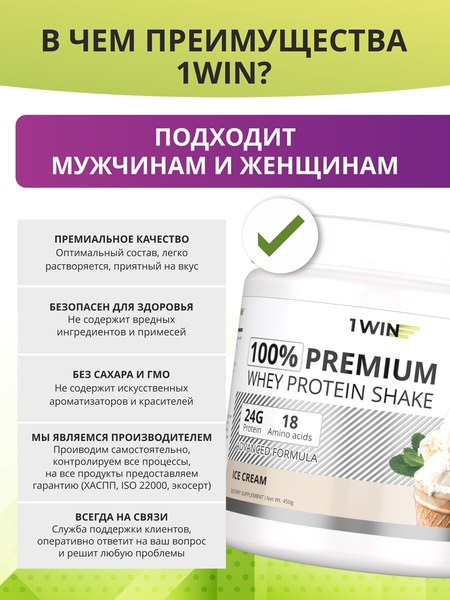 Протеин 1WIN Premium Whey (450г, пломбир)