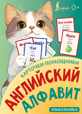 

Развивающие карточки, Карточки-помощники: английский алфавит, мягкая обложка