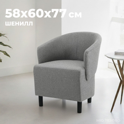 Кресло мягкое Mio Tesoro Мажор-2 (Lux 05 светло-серый) - 