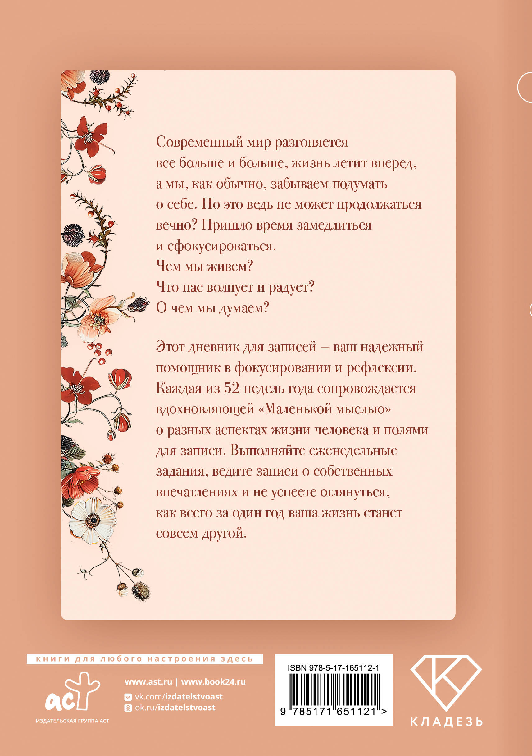 Дневничок АСТ Маленькая мысль с утра. Дневник для записей (Кузнецова Екатерина) — фото 6