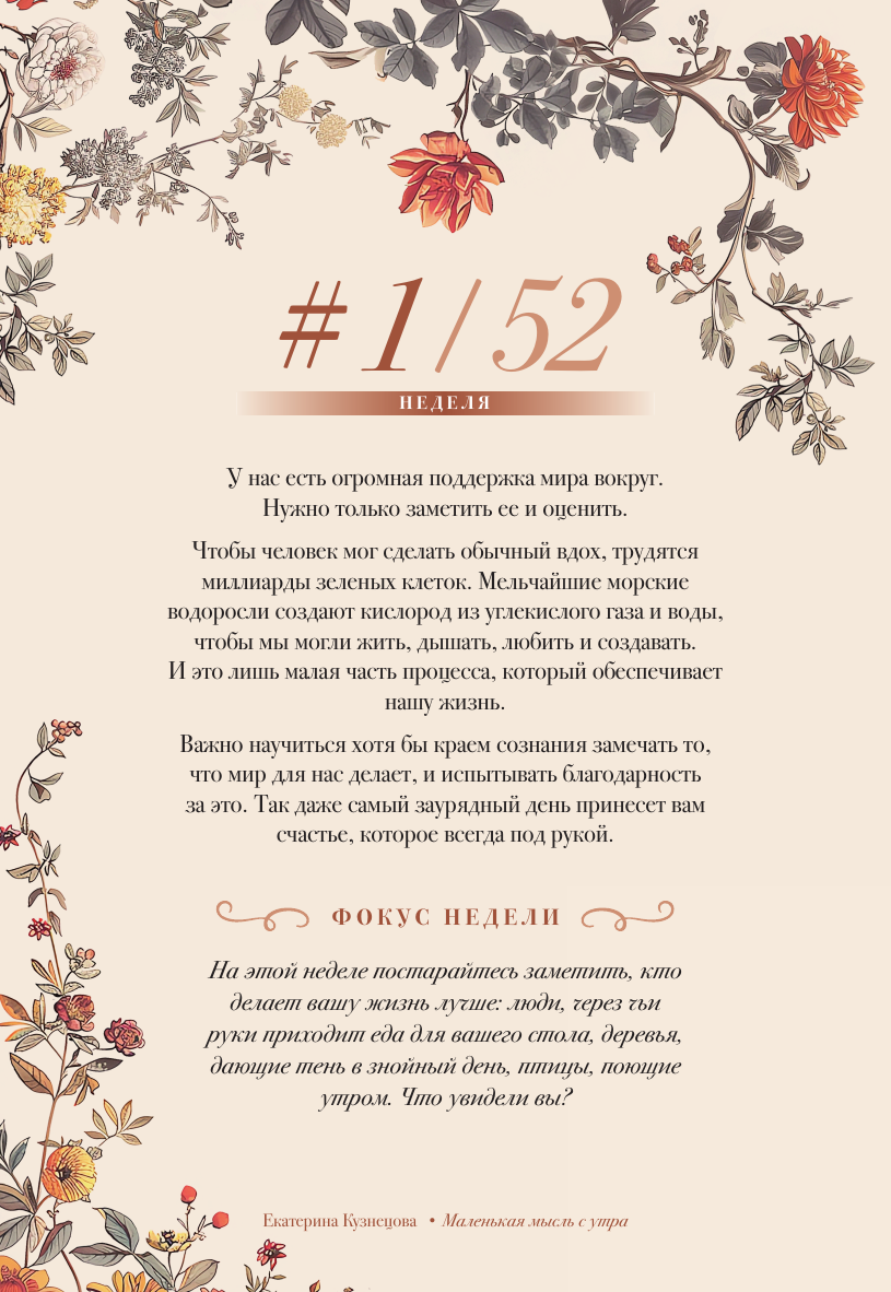 Дневничок АСТ Маленькая мысль с утра. Дневник для записей (Кузнецова Екатерина) — фото 3