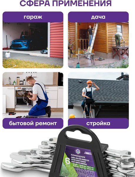 Набор ключей Помощник 5067 (6073)
