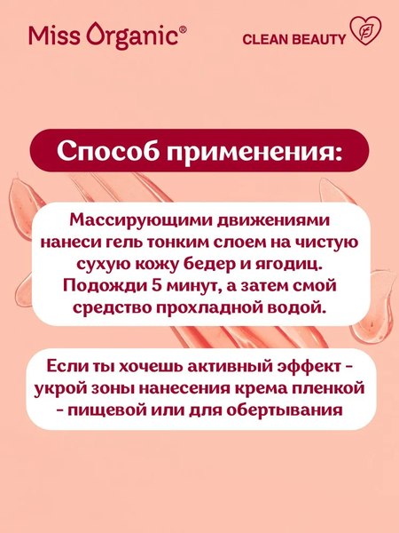 Гель антицеллюлитный Fito Косметик Miss Organic Fat Killer жиротопка (200мл)