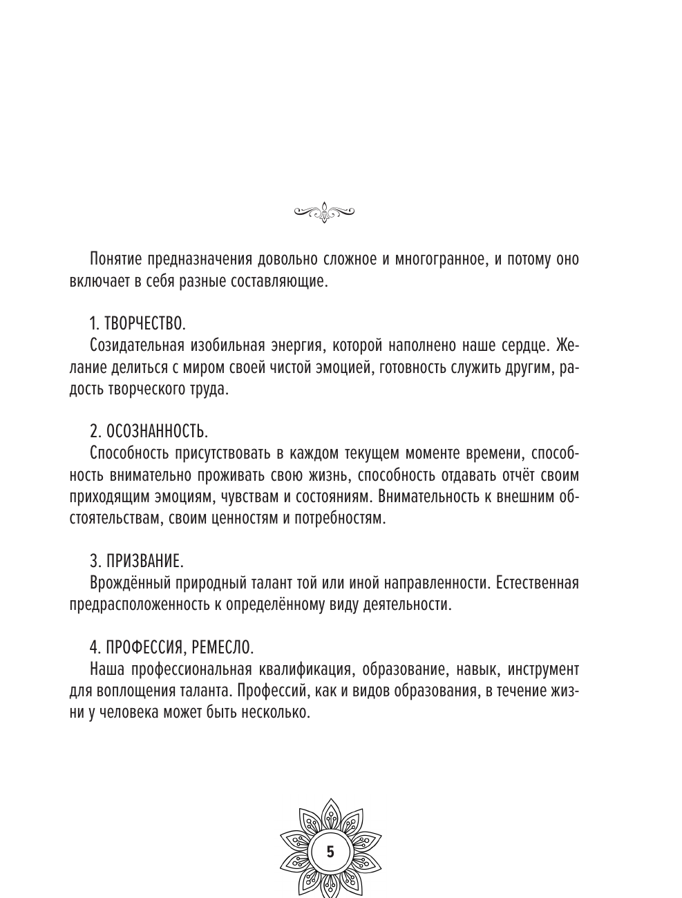 Раскраска-антистресс АСТ Мандалы предназначения. Путь твоей души (Еременко Олег) — фото 6