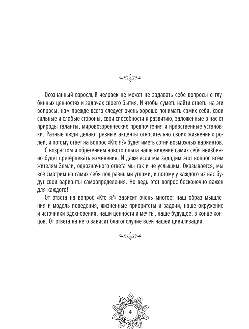 Раскраска-антистресс АСТ Мандалы предназначения. Путь твоей души (Еременко Олег) — фото 5