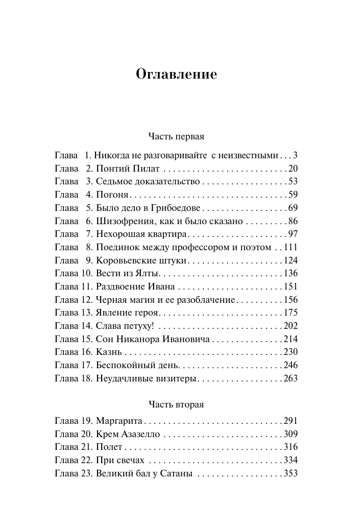 Художественная книга АСТ Мастер и Маргарита, мягкая обложка (Булгаков Михаил) — фото 5
