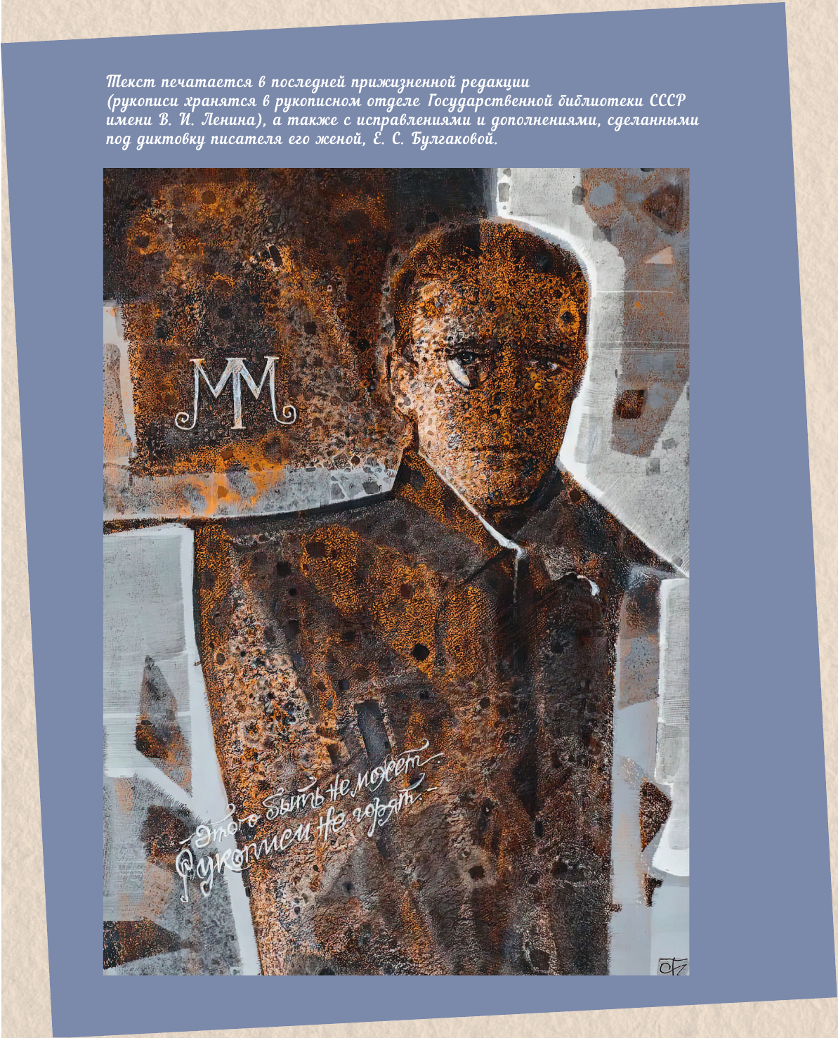 Художественная книга АСТ Мастер и Маргарита с илл-ми Сергея Филенко, твердая обложка (Булгаков Михаил) — фото 6