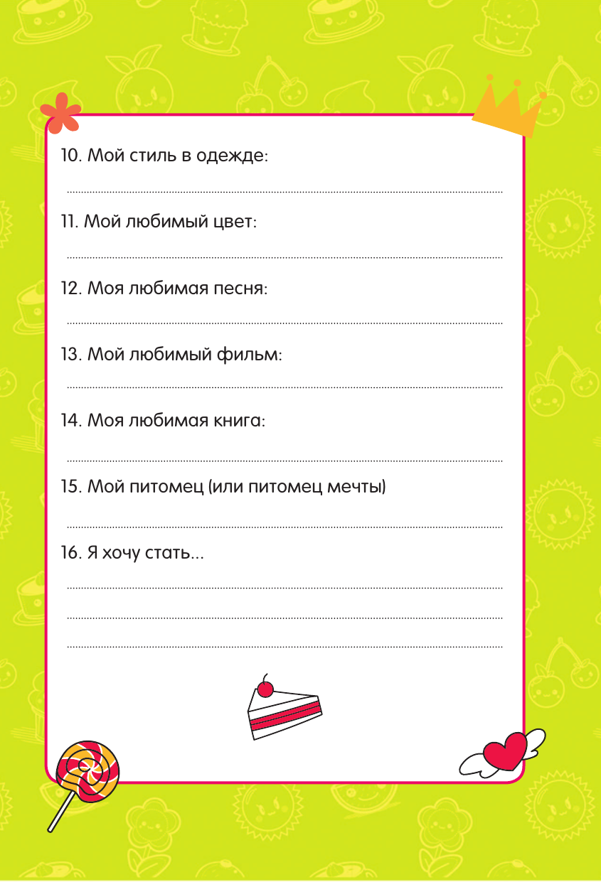Дневничок АСТ Милана Хаметова. Личный дневник с наклейками — фото 5
