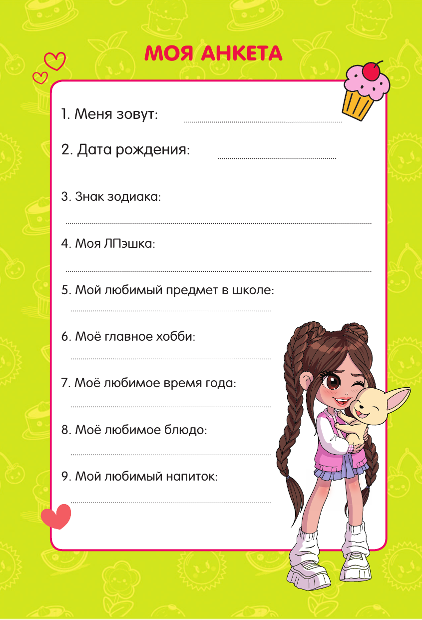 Дневничок АСТ Милана Хаметова. Личный дневник с наклейками — фото 4