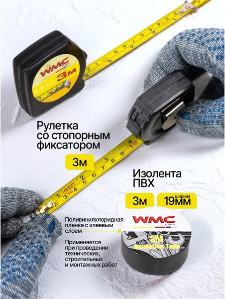 Универсальный набор инструментов WMC Tools WMC-777 (60900)