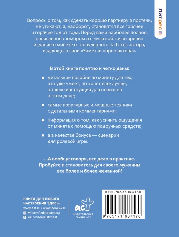 Книга АСТ Минет. Практика и ничего более, мягкая обложка — фото 3
