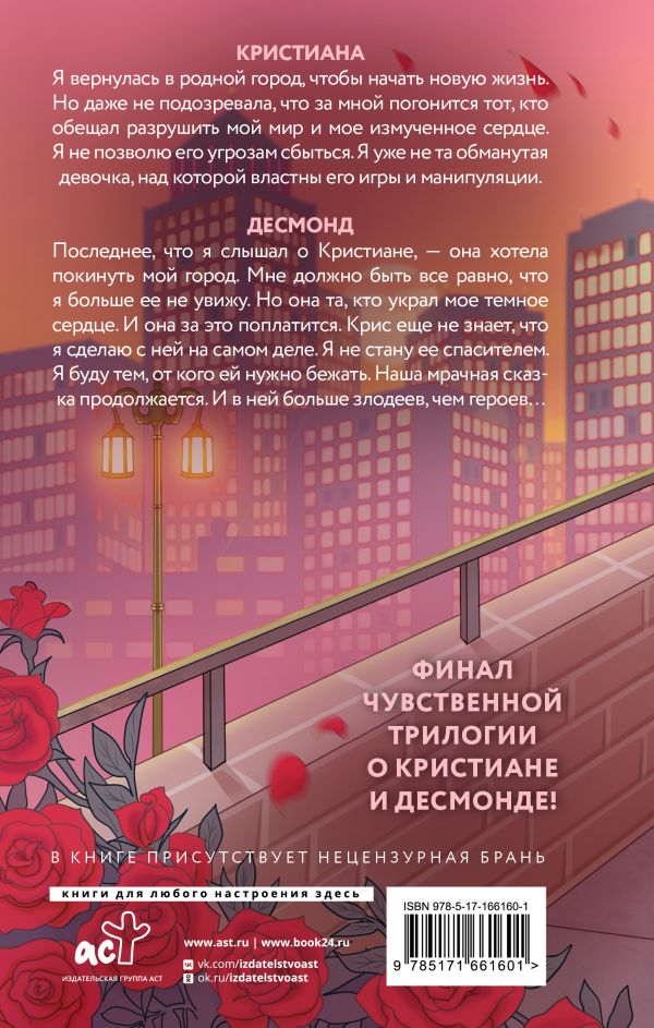 Художественная книга АСТ Мир Аматорио. Доверие, твердая обложка (Мур Мари) — фото 2