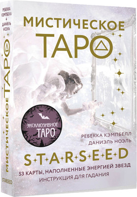 Гадальные карты АСТ Мистическое Таро Starseed. 53 карты (9785171651008) - 