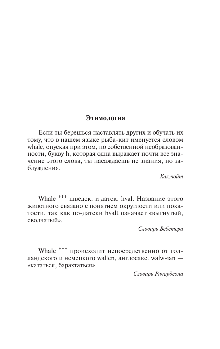 Художественная книга АСТ Моби Дик, или Белый кит, твердая обложка (Мелвилл Герман) — фото 6