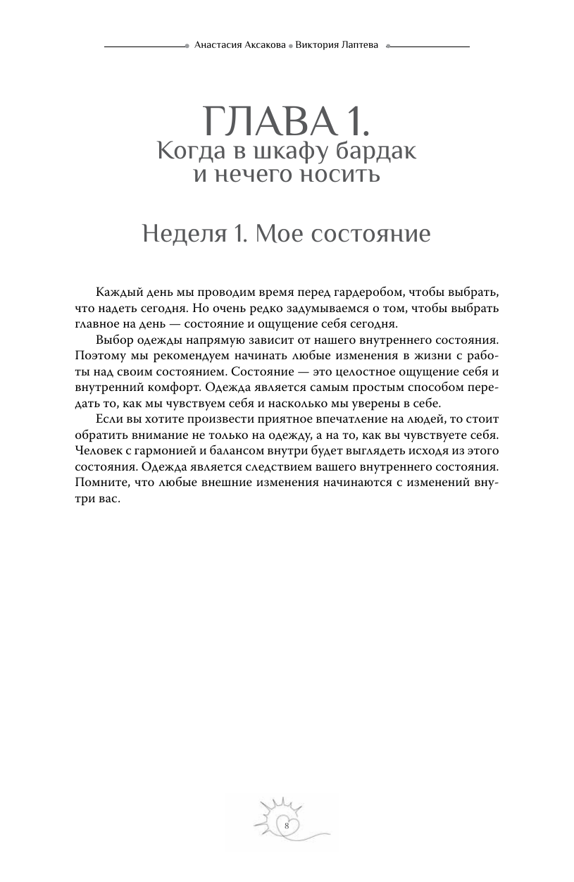 Дневничок АСТ Навстречу себе. Тренинг-дневник (Аксакова Анастасия, Лаптева Виктория) — фото 6