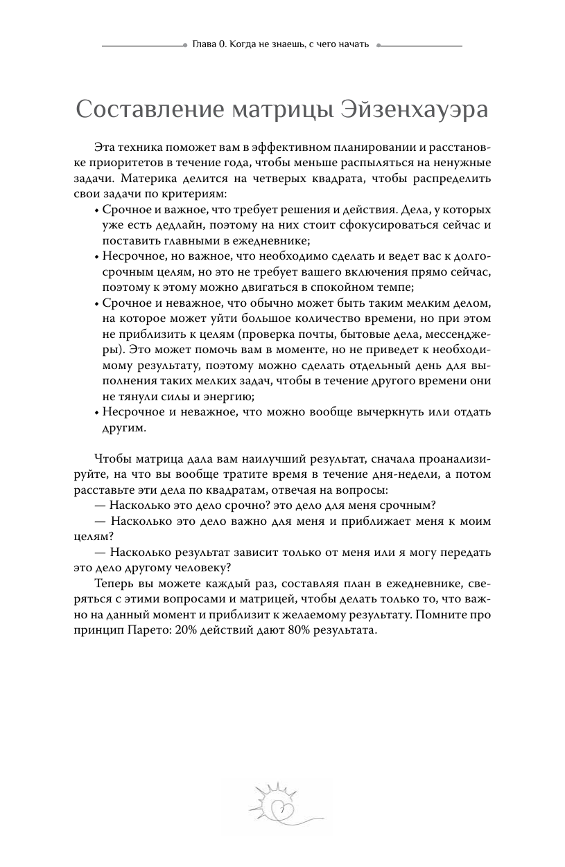 Дневничок АСТ Навстречу себе. Тренинг-дневник (Аксакова Анастасия, Лаптева Виктория) — фото 5