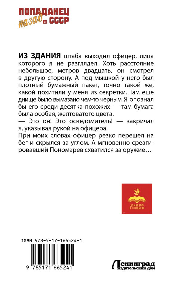Художественная книга АСТ Назад в СССР: 1985. Пункт назначения, твердая обложка (Гаусс Максим) — фото 2