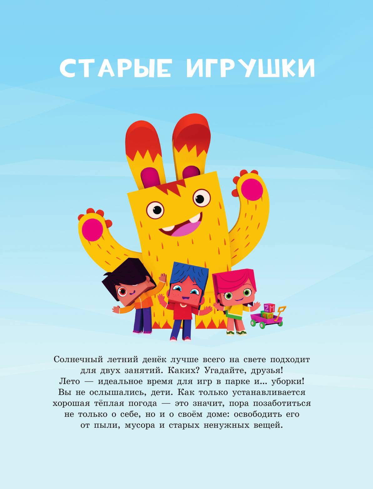 Комикс АСТ Наперегонки. Лучшие игры в солнечный денек — фото 4