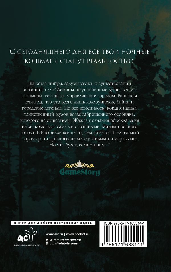 Художественная книга АСТ Наследие Росфилда. Город теней, твердая обложка (Лия Алистер) — фото 3