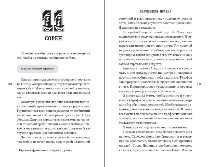 Художественная книга FreeDom Нарушитель правил, твердая обложка (Холл Никки) — фото 6