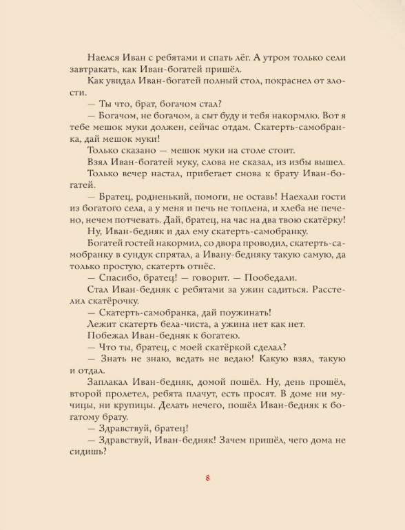 Художественная книга АСТ Ненаглядная Красота, твердая обложка (Карнаухова Ирина) — фото 6