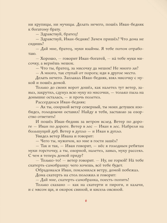 Художественная книга АСТ Ненаглядная Красота, твердая обложка (Карнаухова Ирина) — фото 4