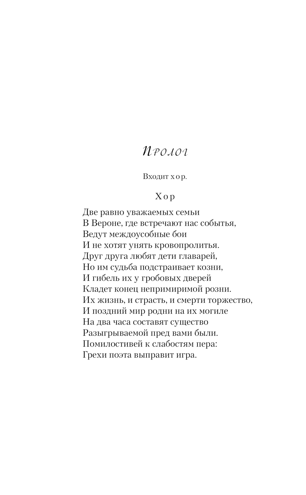 Художественная книга Like Book Ромео и Джульетта, твердая обложка (Шекспир Уильям) — фото 6
