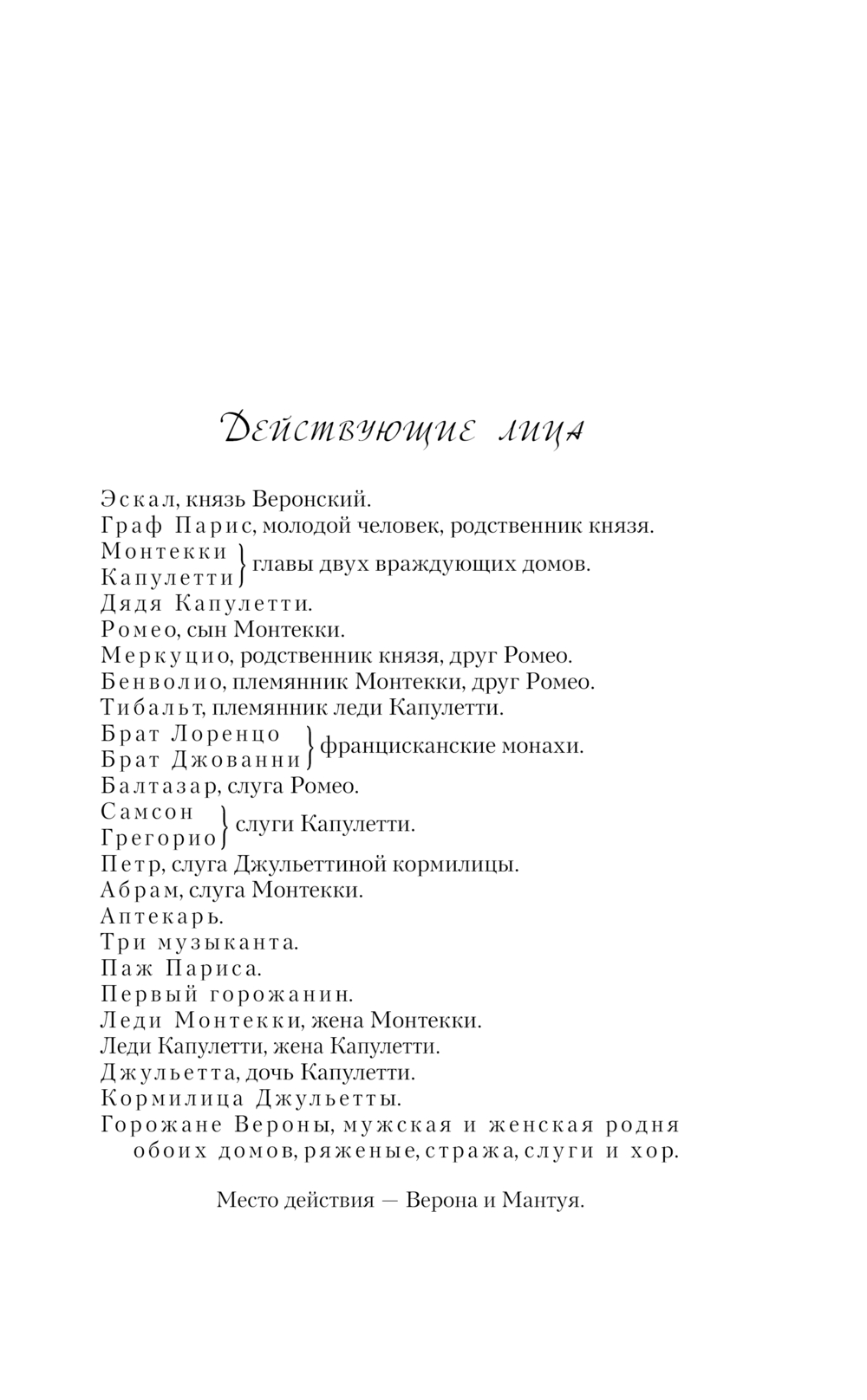 Художественная книга Like Book Ромео и Джульетта, твердая обложка (Шекспир Уильям) — фото 5
