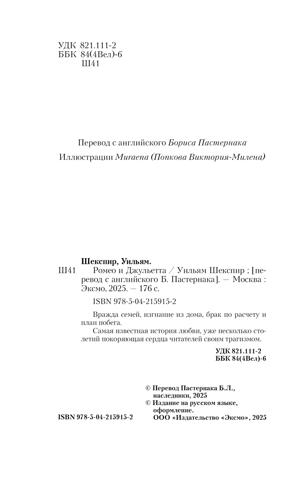 Художественная книга Like Book Ромео и Джульетта, твердая обложка (Шекспир Уильям) — фото 4