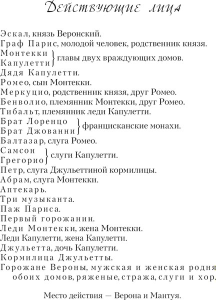 Книга Like Book Ромео и Джульетта, твердая обложка (Шекспир Уильям)