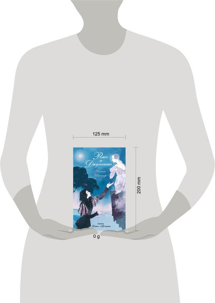 Книга Like Book Ромео и Джульетта, твердая обложка (Шекспир Уильям)