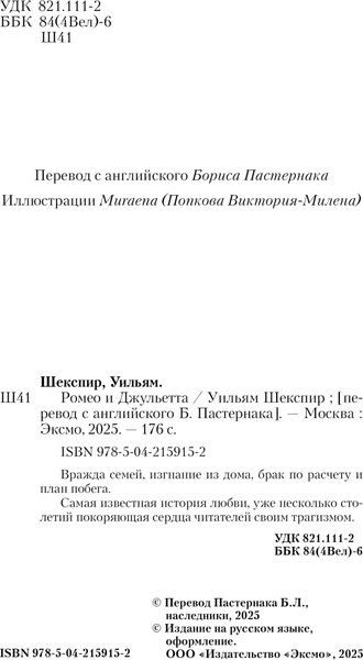 Книга Like Book Ромео и Джульетта, твердая обложка (Шекспир Уильям)