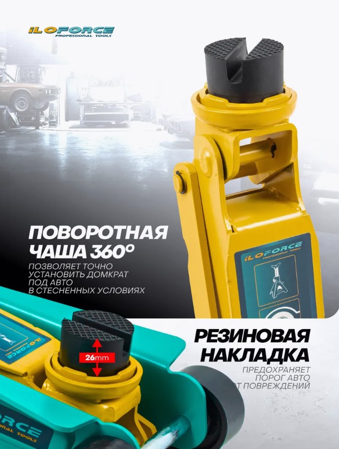 Подкатной домкрат ILOforce IF-T825010 (61020) — фото 9