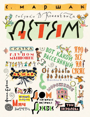 

Книга, Маршак С. Детям, твердая обложка