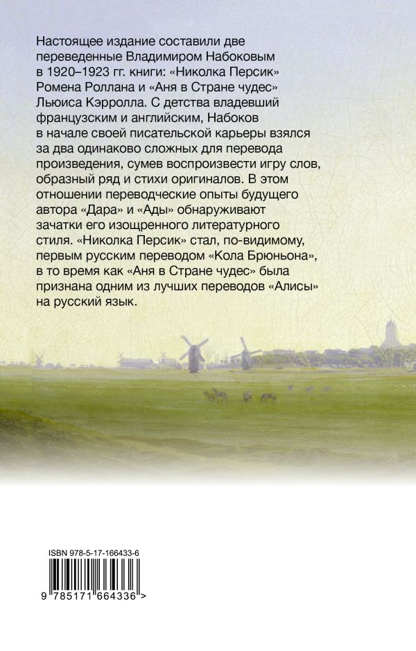 Художественная книга АСТ Николка Персик. Аня в Стране чудес, мягкая обложка — фото 6