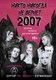 Книга АСТ Никто никогда не вернет 2007. История Первого Альтернативного (Кормилицын С., твердая обложка) - 