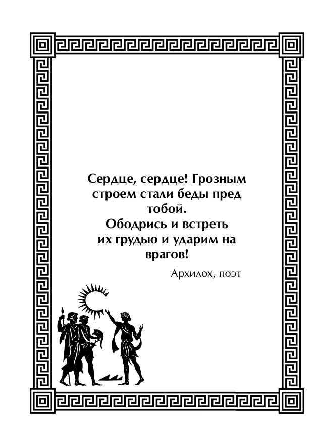 Книга АСТ Оракул древнегреческой мудрости — фото 6
