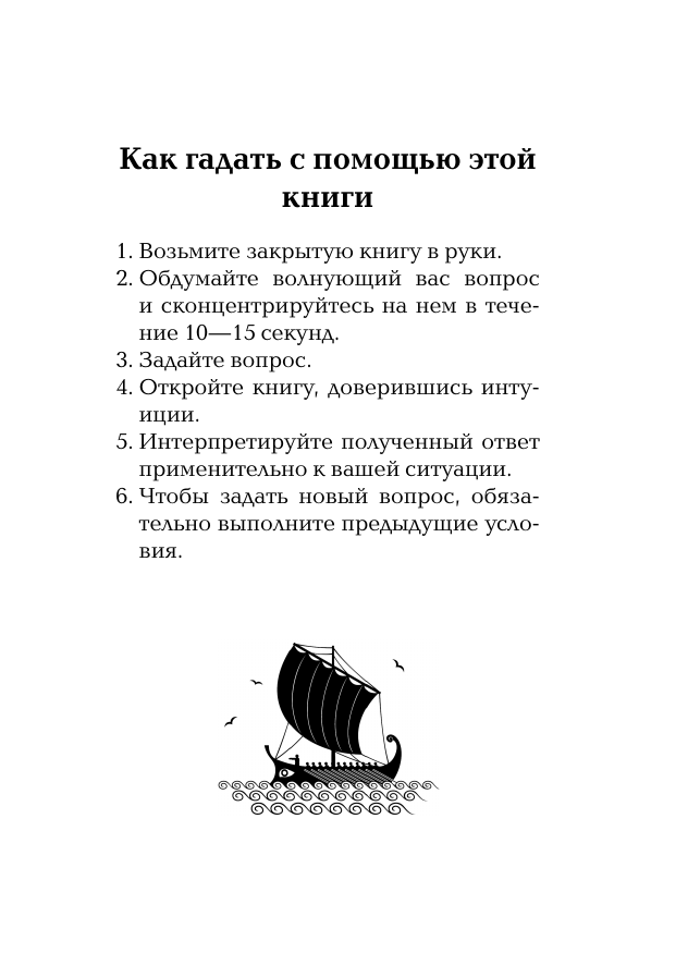 Книга АСТ Оракул древнегреческой мудрости — фото 5