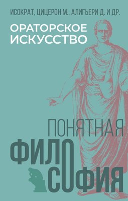 

Книга, Ораторское искусство, твердая обложка