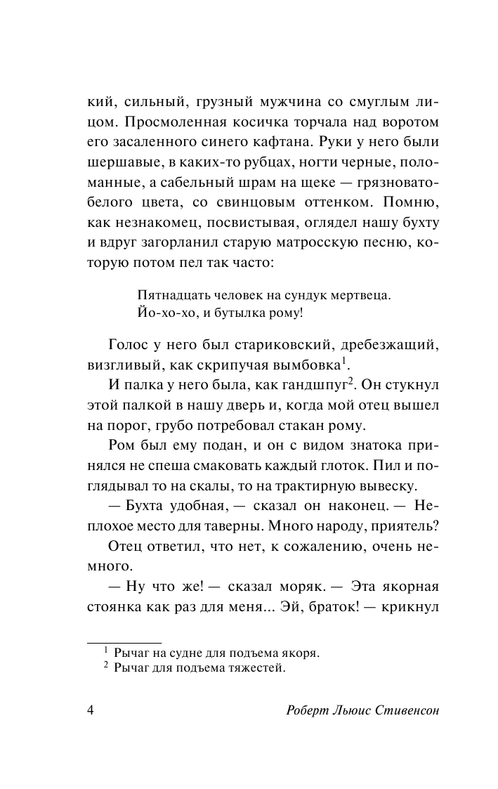Художественная книга АСТ Остров сокровищ, мягкая обложка (Стивенсон Роберт) — фото 5