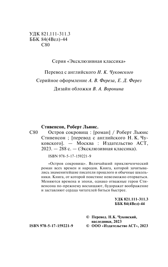 Художественная книга АСТ Остров сокровищ, мягкая обложка (Стивенсон Роберт) — фото 3