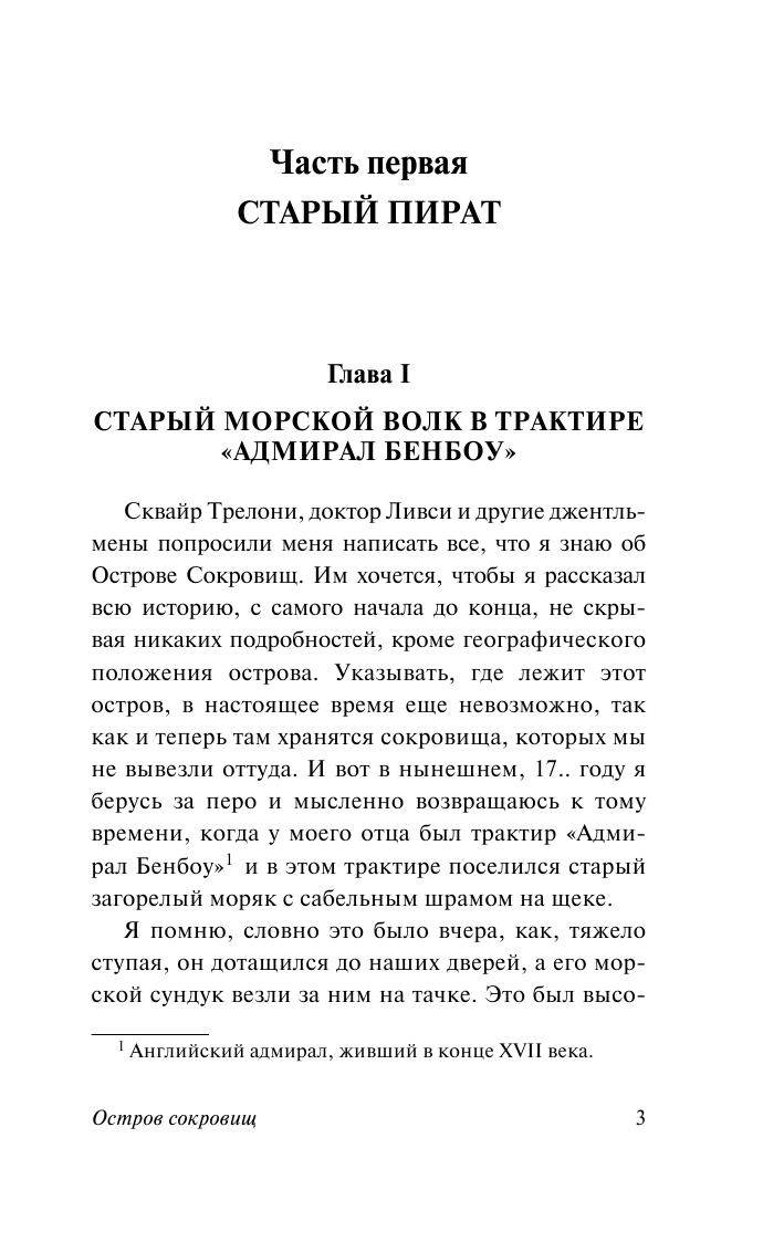 Художественная книга АСТ Остров сокровищ, мягкая обложка (Стивенсон Роберт) — фото 4