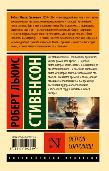 Книга АСТ Остров сокровищ, мягкая обложка (Стивенсон Роберт)