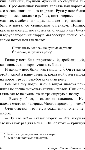 Книга АСТ Остров сокровищ, мягкая обложка (Стивенсон Роберт)