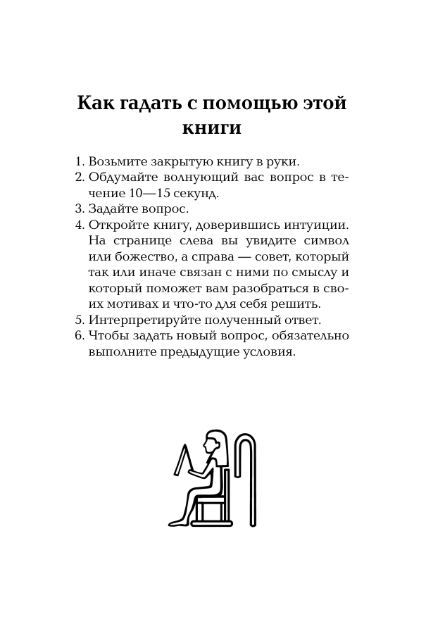Книга АСТ Ответы сфинкса. Оракул — фото 5