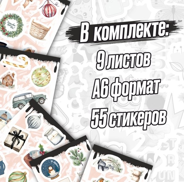 Набор наклеек Nalepking Новогодние 3 / RSTPA6_0535