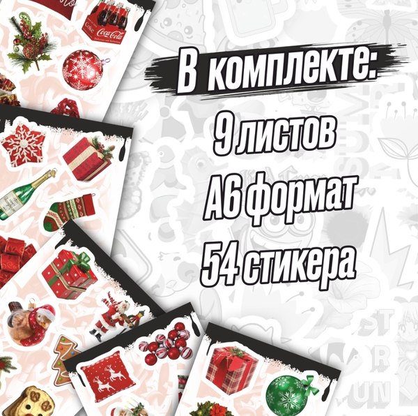 Набор наклеек Nalepking Новогоднее настроение / RSTPA6_0537